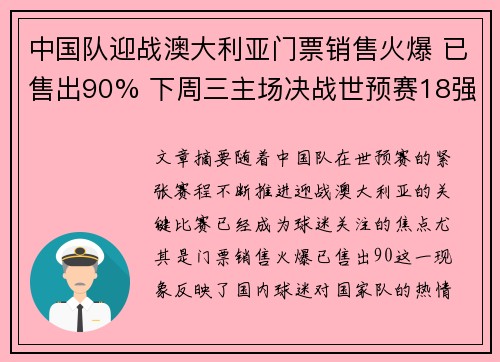 中国队迎战澳大利亚门票销售火爆 已售出90% 下周三主场决战世预赛18强
