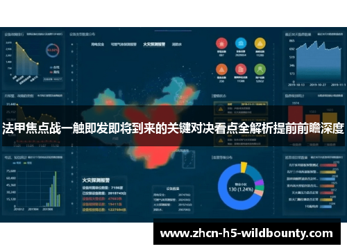 法甲焦点战一触即发即将到来的关键对决看点全解析提前前瞻深度