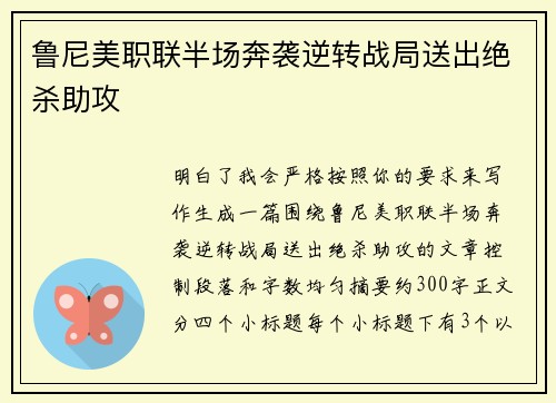 鲁尼美职联半场奔袭逆转战局送出绝杀助攻